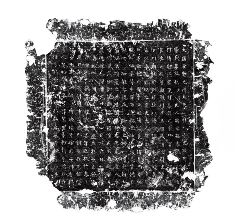 西安唐董韶容墓墓志志石拓本。陜西省考古研究院供圖